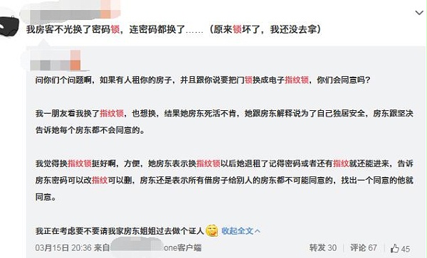 房东是否认可