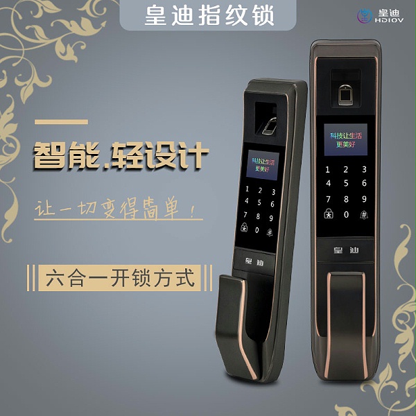 指纹锁厂家