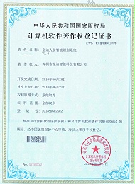 人脸智能识别系统著作-世俱杯app官方能科技