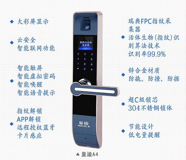 皇迪全自动智能锁