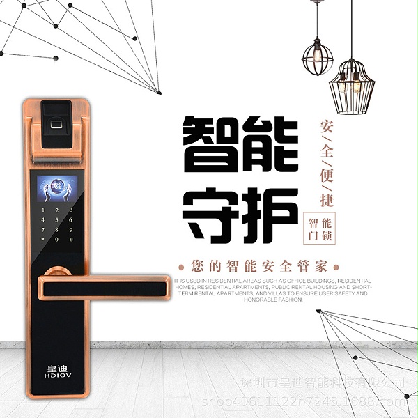 指纹锁