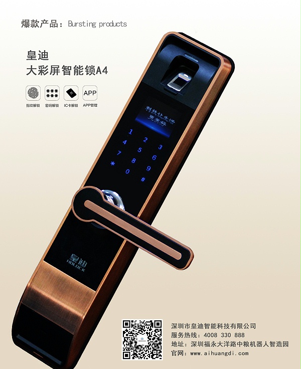 家用智能锁加盟