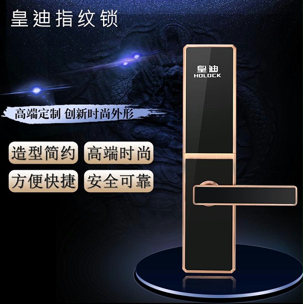 家用指纹锁