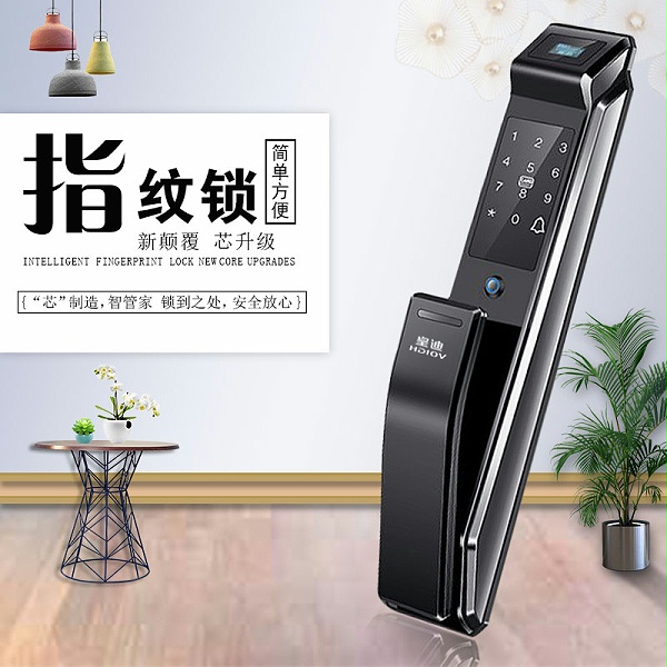 指纹锁