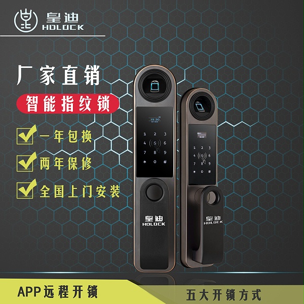 全自动指纹锁