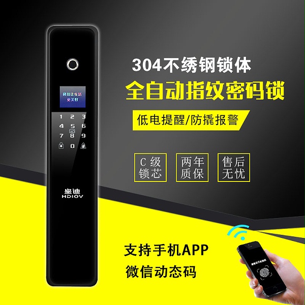 指纹锁厂家