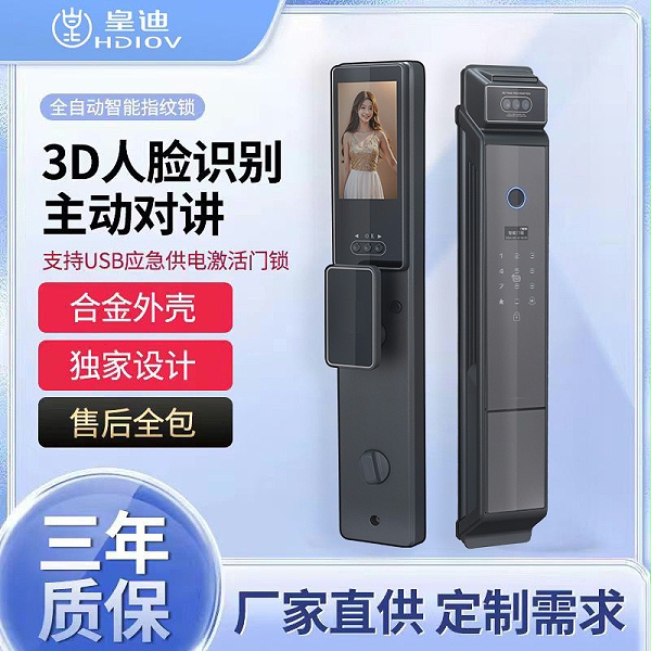 皇迪3d人脸识别门锁