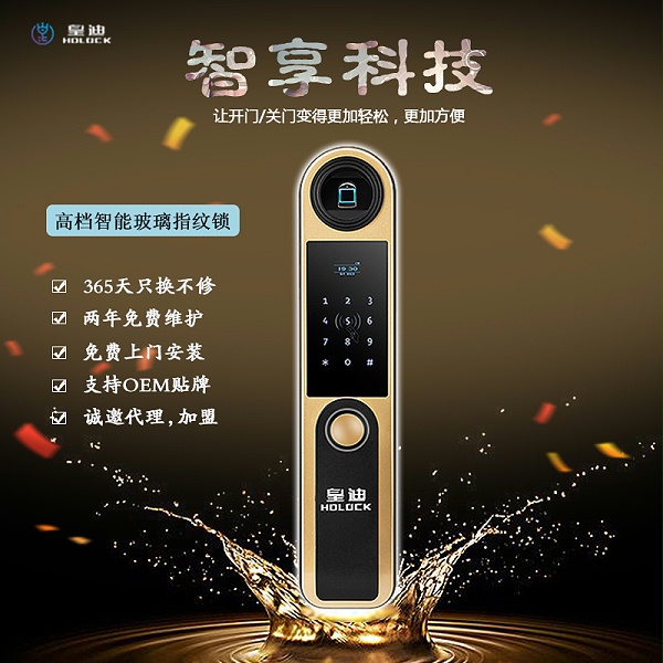 智能锁加盟