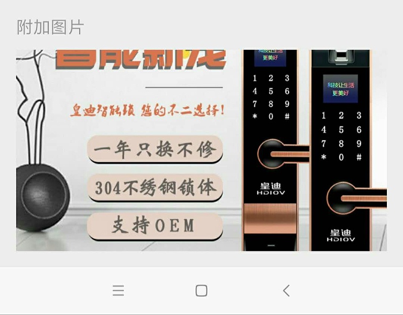 指纹锁