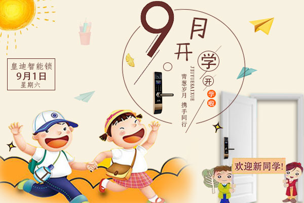开学了，家里还差一把世俱杯app官方能锁吗？