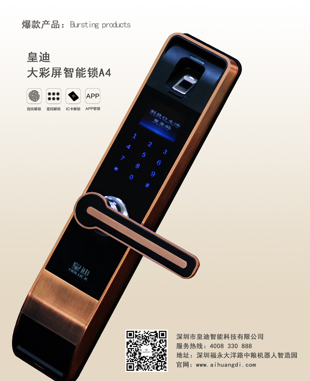 家用智能锁加盟是赚钱的一条路