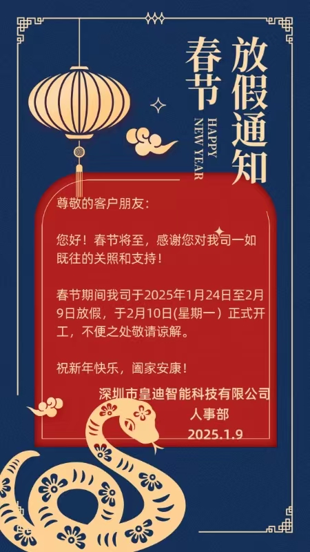 2025年春节放假通知
