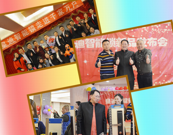 单仁博士在皇迪家用智能锁发布会上讲话
